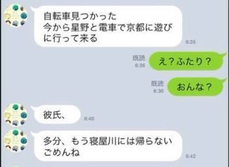 平田奈津美さん星野凌斗くん彼氏は別にいた 地球は青かった