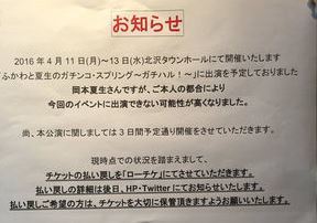 岡本夏生 行方不明の真相 ふかわもブチ切れのガチハル 地球は青かった