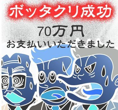 ぼくのボッタクリbarで3億要求された 地球は青かった